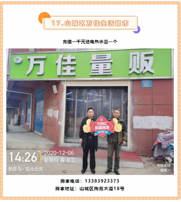 【万商汇城·万汇于民】万洲汇第6期联盟商家优惠信息大放送
