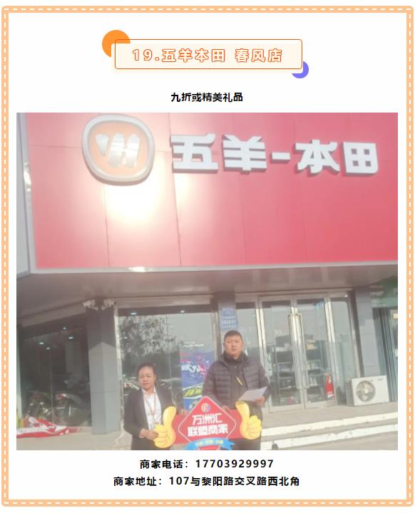 【万商汇城·万汇于民】万洲汇第6期联盟商家优惠信息大放送