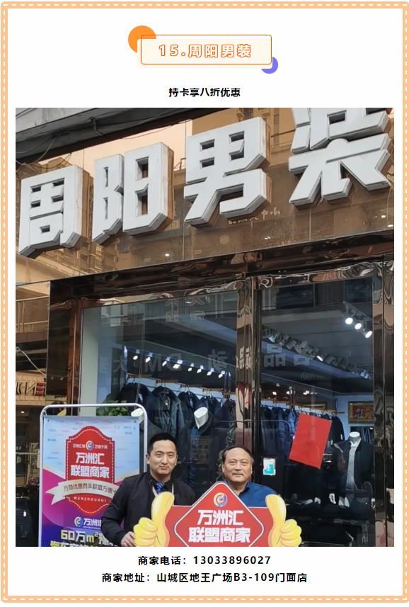 【万商汇城·万汇于民】万洲汇第6期联盟商家优惠信息大放送