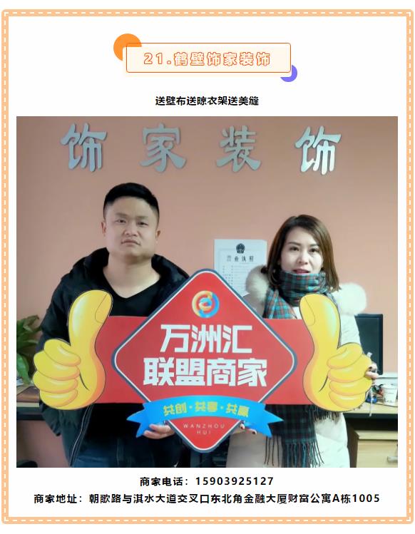 【万商汇城·万汇于民】万洲汇第6期联盟商家优惠信息大放送