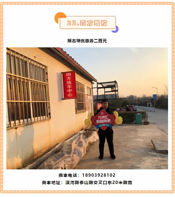 【万商汇城·万汇于民】万洲汇第6期联盟商家优惠信息大放送