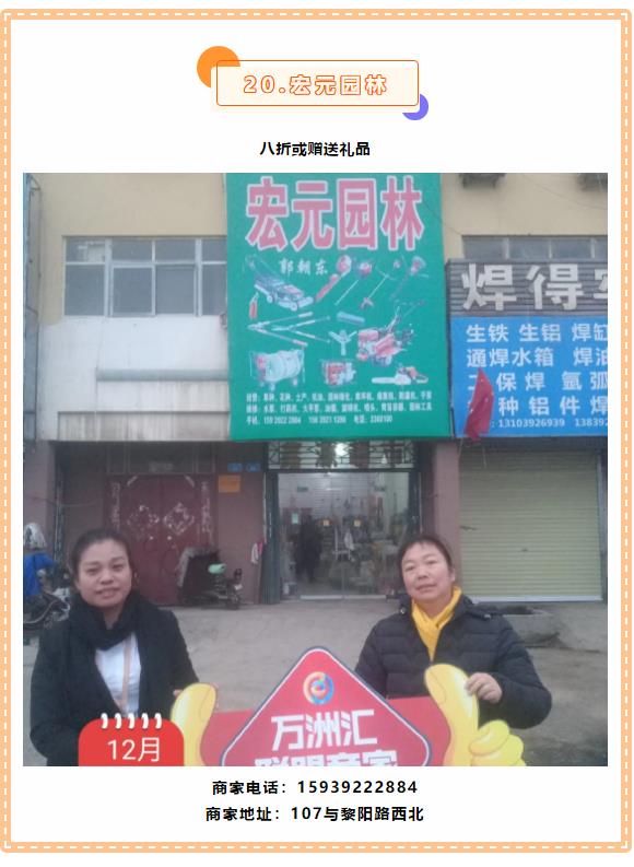 【万商汇城·万汇于民】万洲汇第6期联盟商家优惠信息大放送