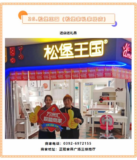 【万商汇城·万汇于民】万洲汇第6期联盟商家优惠信息大放送