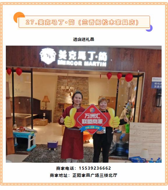 【万商汇城·万汇于民】万洲汇第6期联盟商家优惠信息大放送