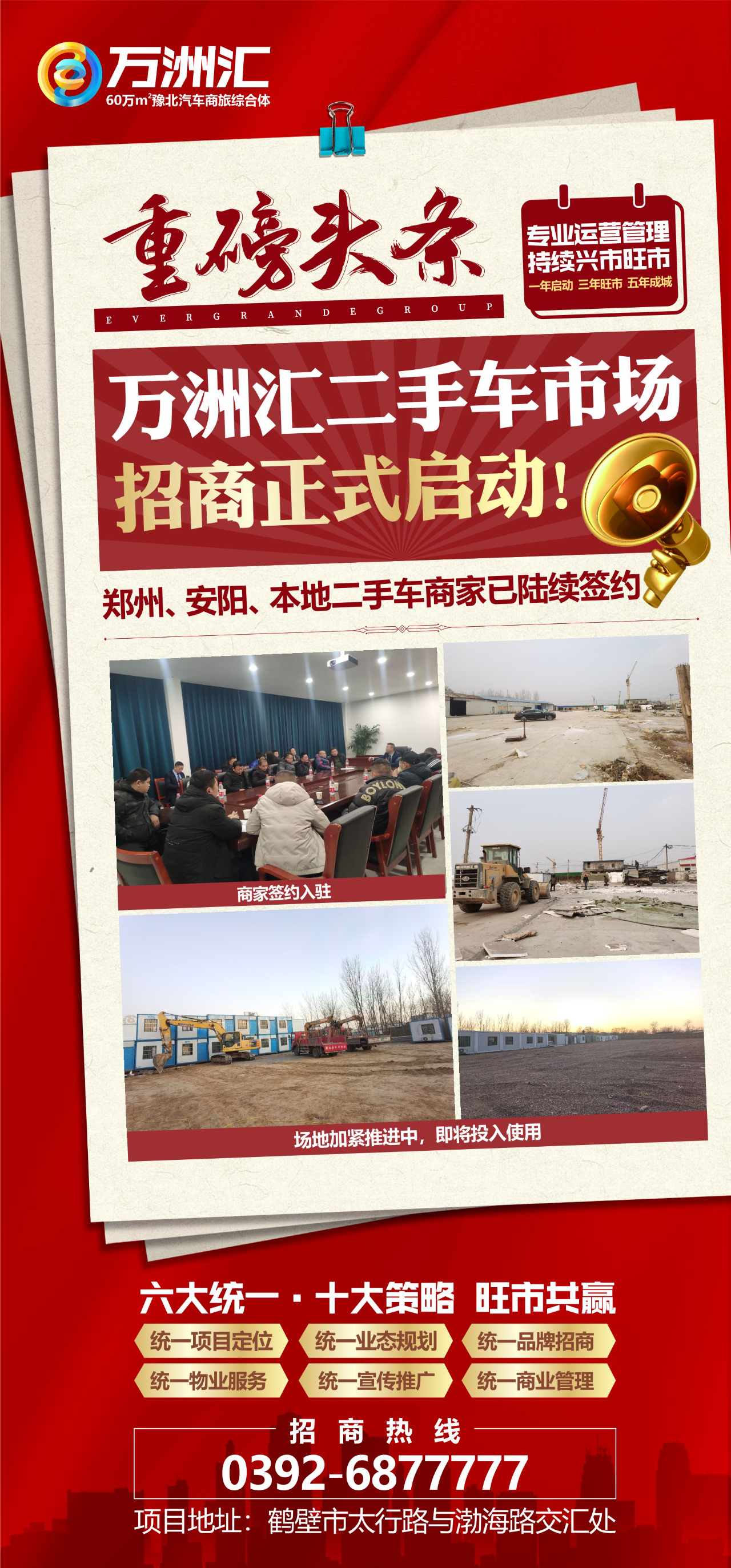 特大喜讯!万洲汇二手车市场即将投入使用,招商工作全面启动,众多商家陆续签约!