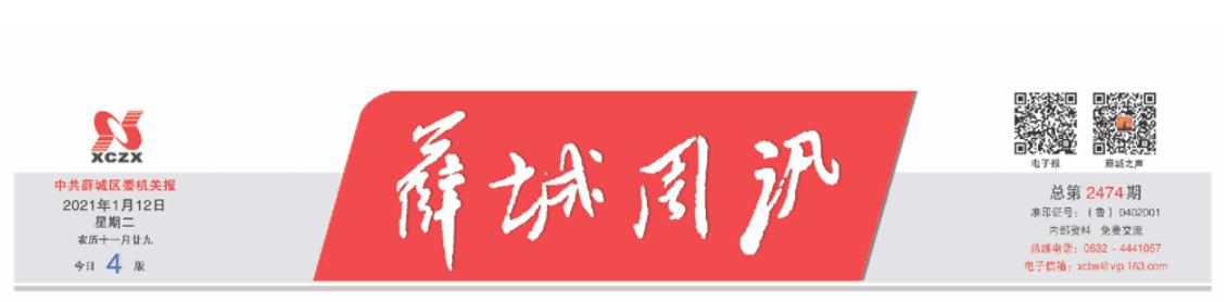 【薛城周讯】万洲集团为薛城发展信心满满