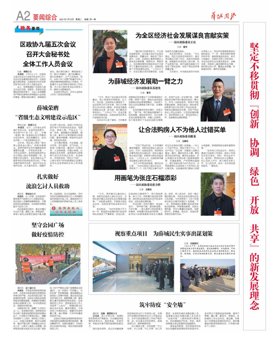 【薛城周讯】万洲集团为薛城发展信心满满