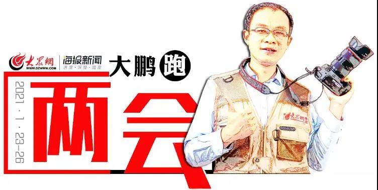 【聚焦两会】枣庄政协委员苏恩光:建议推进枣微同城化发展