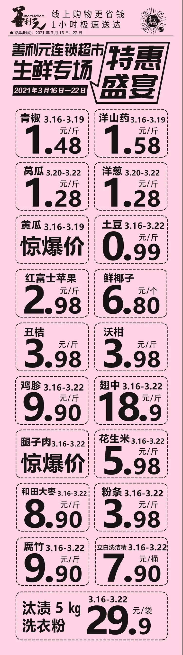 【善利元】生鲜专场!特惠盛宴!