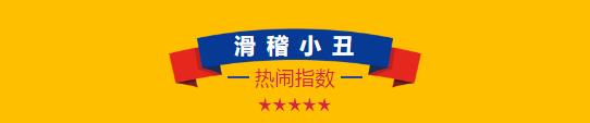 鹤壁这个地方简直不要太热闹!万洲汇环球大马戏现场直击