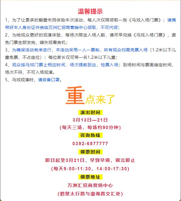鹤壁这个地方简直不要太热闹!万洲汇环球大马戏现场直击