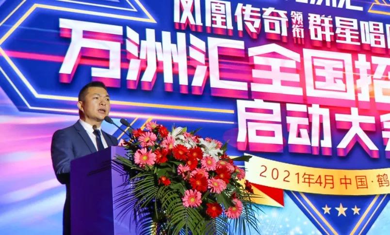 4月24日万洲汇全国招商签约启动大会完美绽放
