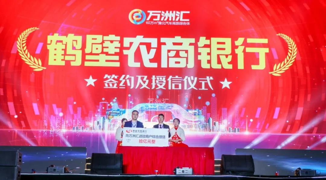 4月24日万洲汇全国招商签约启动大会完美绽放