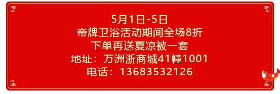 围观 | 性价比爆棚!帝牌卫浴5月1日-5日全场8折,下订精美夏凉被免费送!