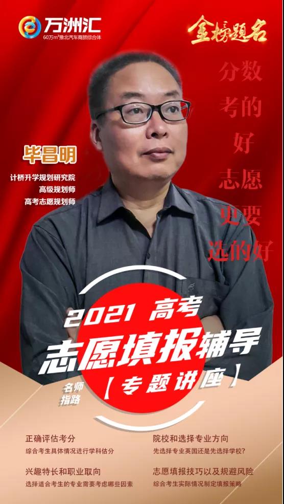 @2021鹤壁高考考生家长#高考志愿填报必看! 【名师指路】2021高考志愿填报辅导专题讲座