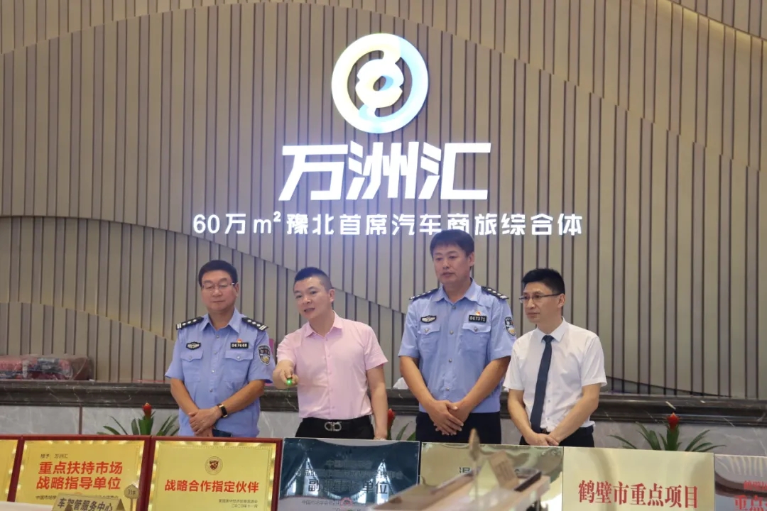 市交警支队副支队长王普军,市车管所支部书记、所长付军一行莅临万洲汇指导座谈
