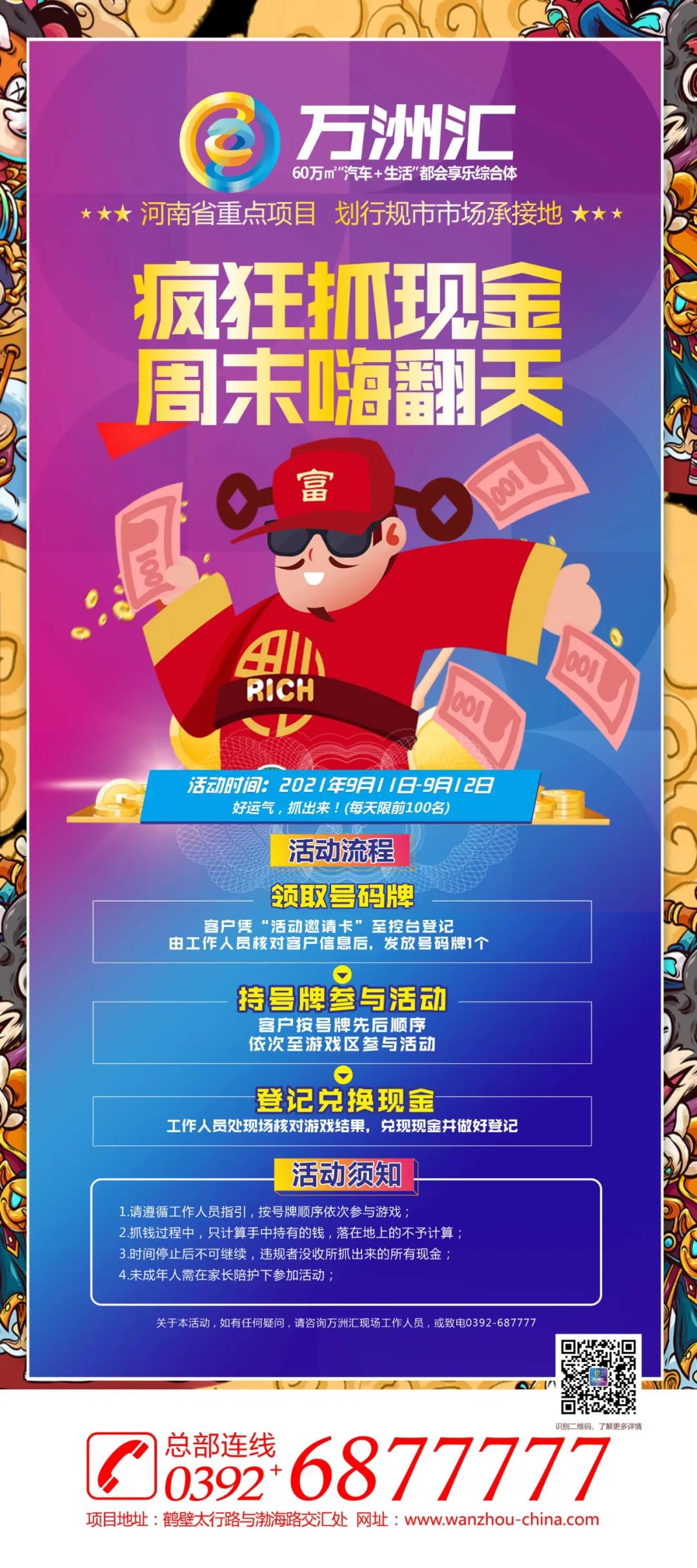 万元现金任你抓!抓多少,送多少!