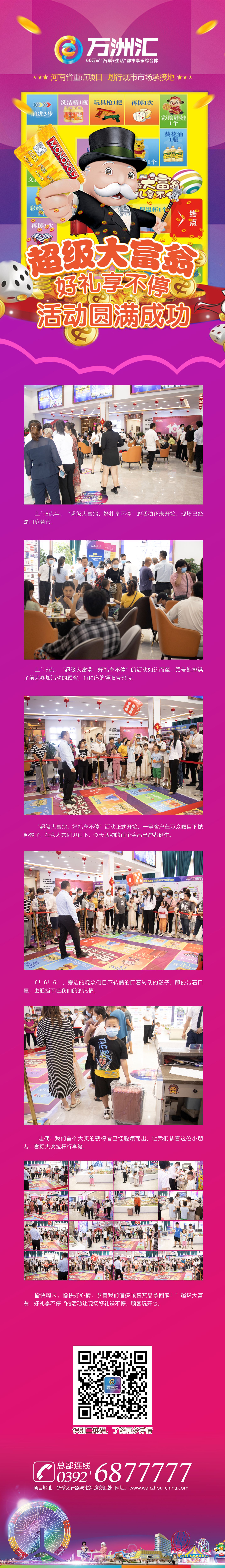好礼送不停,秒变“大富翁”|万洲汇“真人大富翁”活动圆满成功
