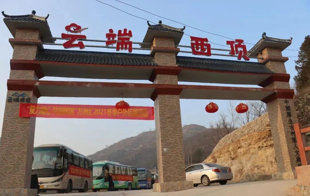 “聚力凝心,共创辉煌”万洲集团·鹤壁万洲汇项目2021冬季拓展活动圆满成功