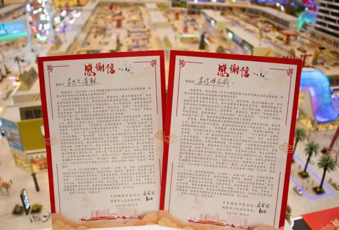 不辱使命砥砺前行!万洲汇感谢鹤壁市委市政府的鼓励与肯定!