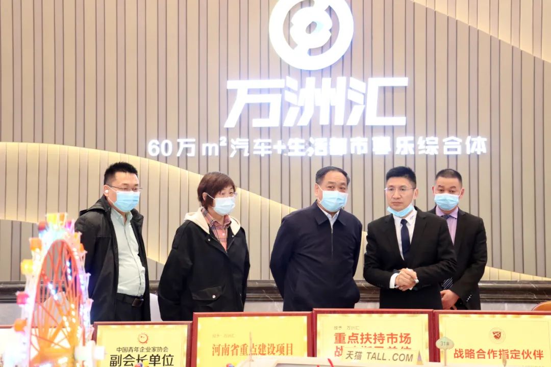 鹤壁市政府党组成员、市政协党组副书记、市政协副主席刘文彪一行莅临万洲汇指导调研