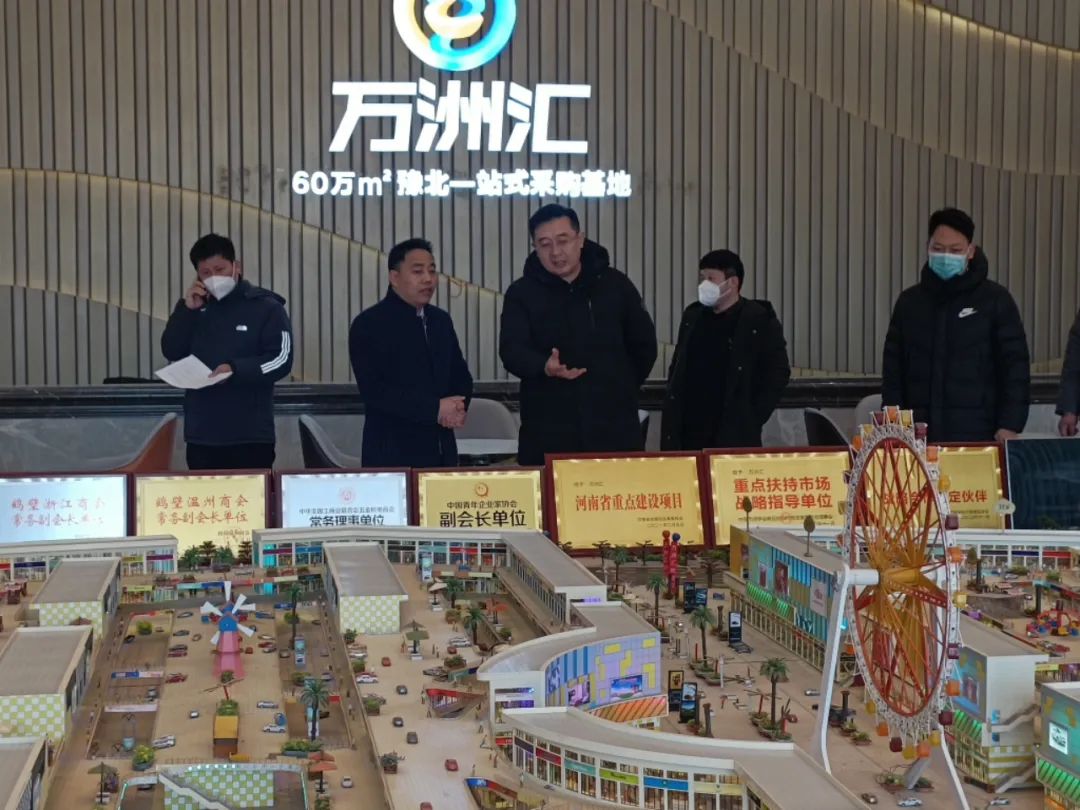 鹤壁开发区工委委员、管委副主任刘军文一行莅临万洲汇指导工作