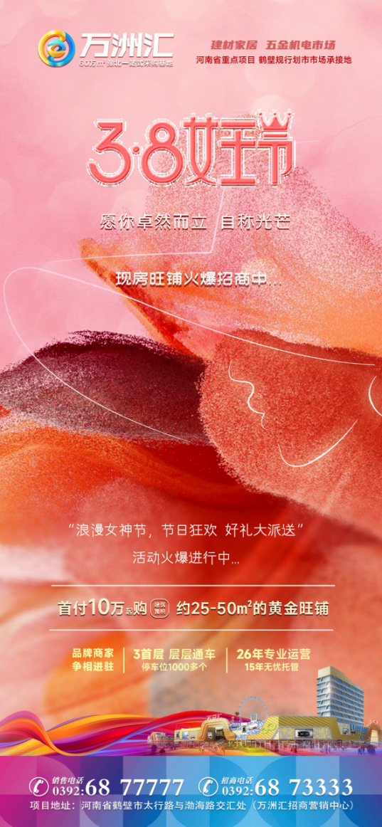阳春三月春意暖,万洲汇祝所有女神节日快乐!