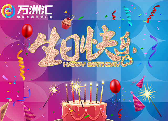 2024年1月员工生日录,祝大家生日快乐!