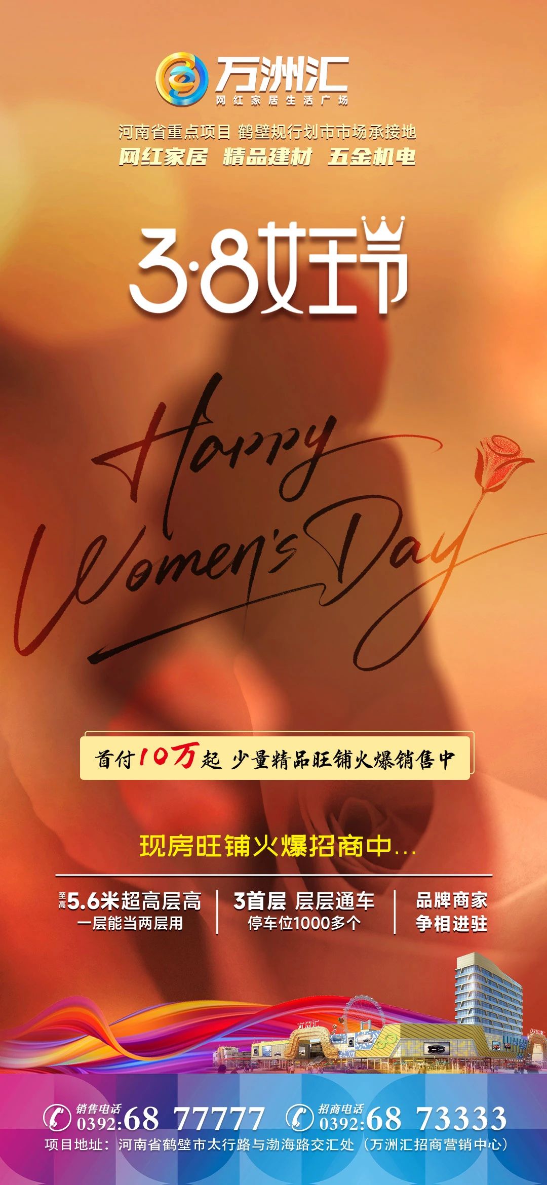 【万洲汇三八女神节献礼】以春风为笺,寄予最美的你