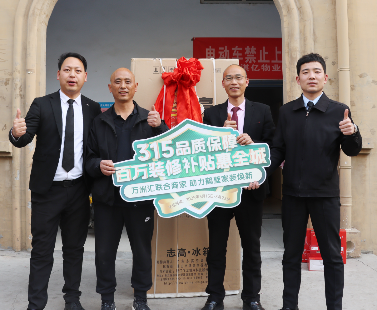 热烈祝贺万洲汇315品质建材家装节取得圆满成功,成交额超2000多万