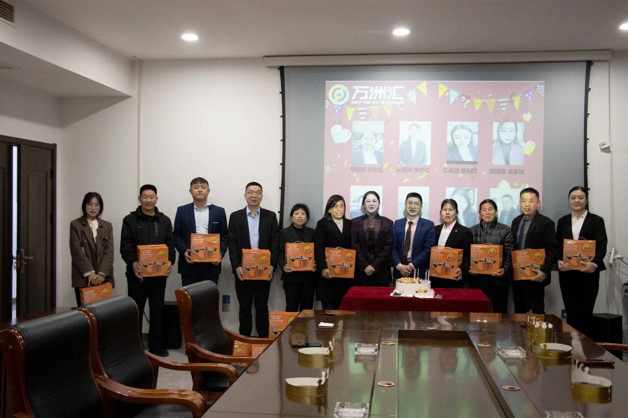 万洲汇员工生日会一时光正好、感恩同行25年10月生日会