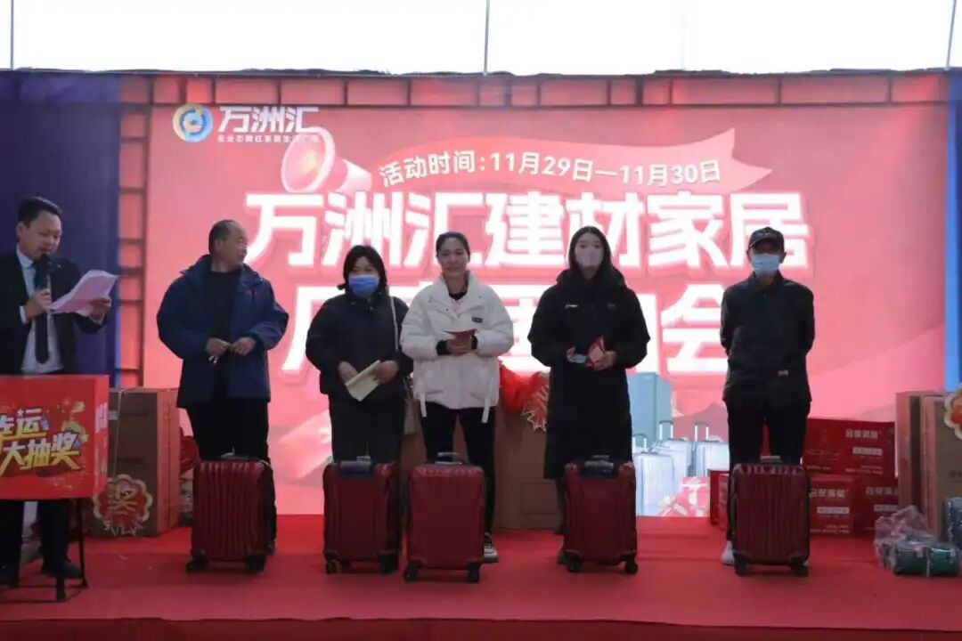 热烈祝贺11月29-30日万洲汇建材家居厂家团购会圆满成功----成交额超3000多万