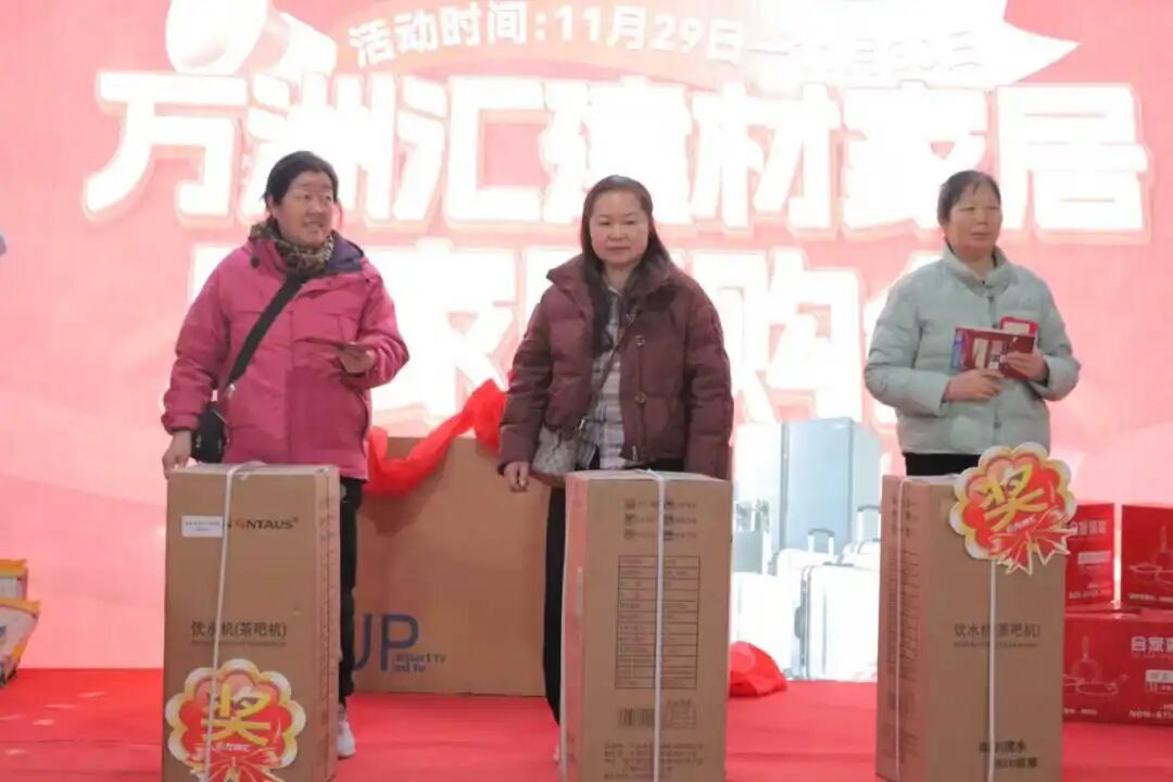 热烈祝贺11月29-30日万洲汇建材家居厂家团购会圆满成功----成交额超3000多万